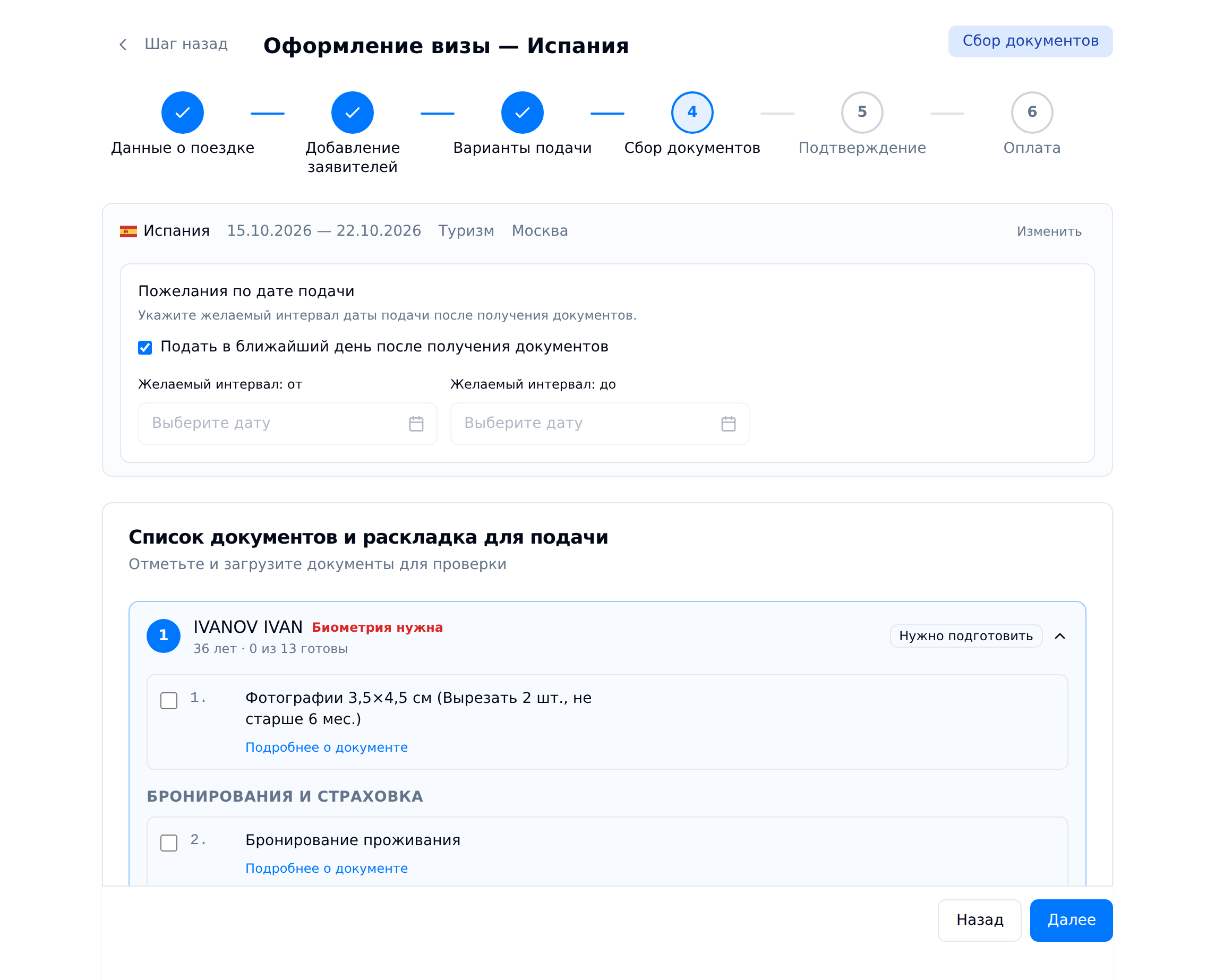 Пример заявки на оформление визы